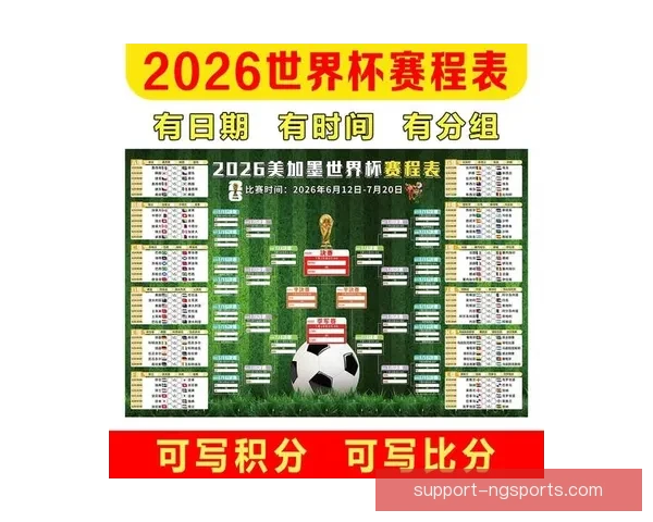 最新国际足球赛程全面解析及赛事时间安排指南